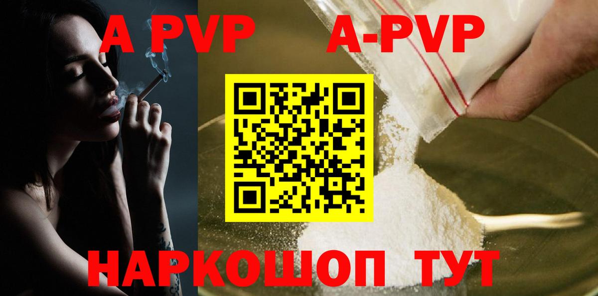 А ПВП Соль Минусинск
