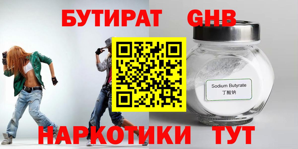 Минусинск  БУТИРАТ BDO  Вход с VPN 