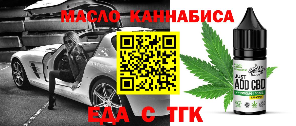 Минусинск  Cannafood марихуана  Вход с VPN 