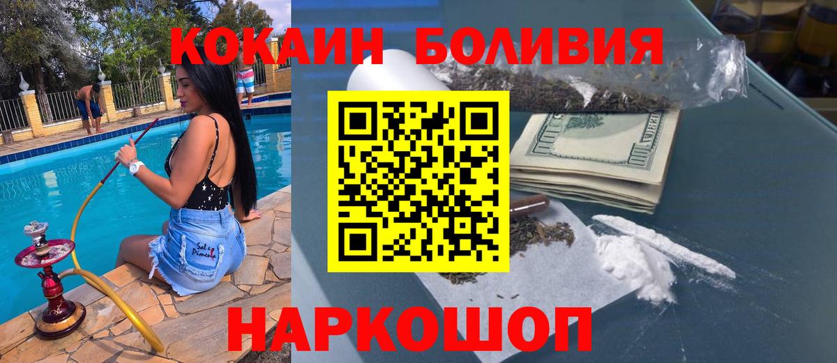 КОКАИН Перу  КОКАИН  Минусинск  Вход с VPN 