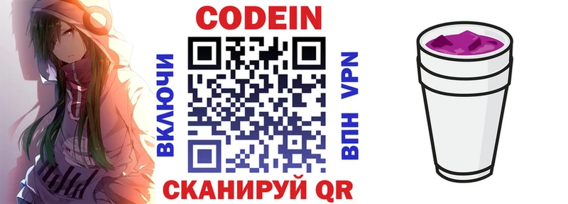Codein напиток Lean (лин)  где найти наркотики  darknet формула  Минусинск 