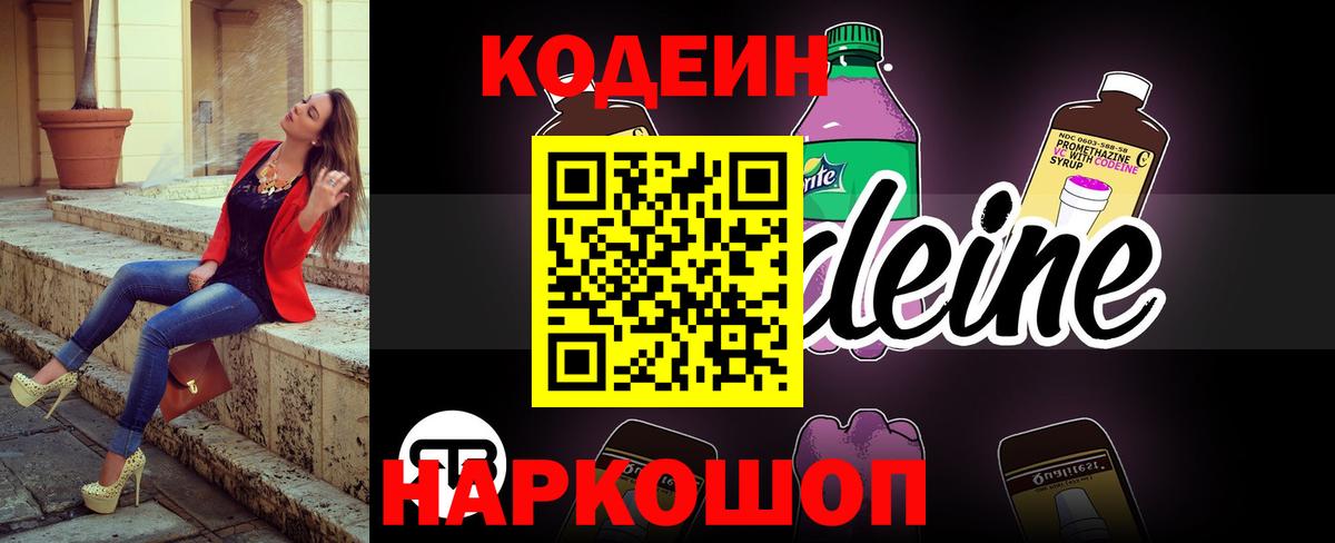 Кодеиновый сироп Lean напиток Lean (лин)  Вход с VPN  Минусинск 