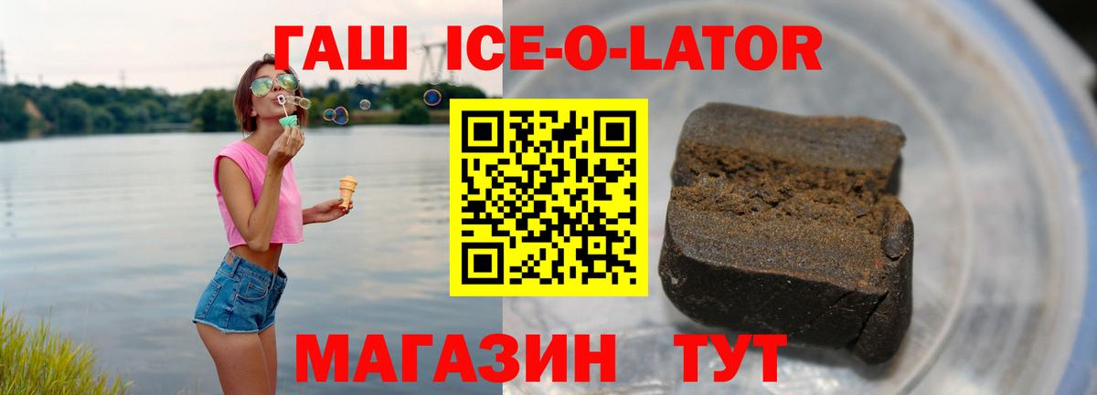 Минусинск  ГАШИШ ice o lator  Вход с VPN  ГАШИШ ice o lator 