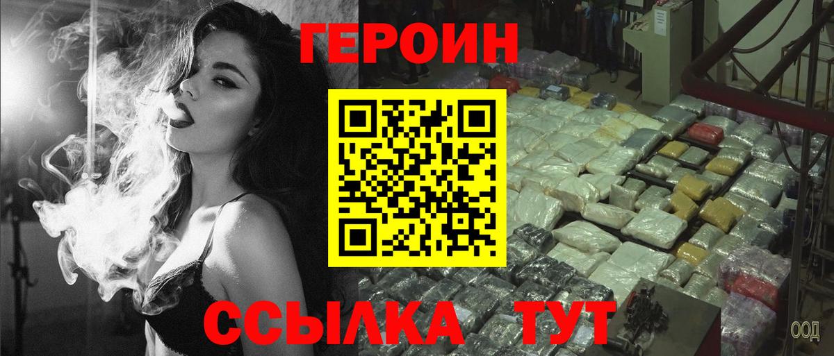 ГЕРОИН белый  Вход с VPN  ГЕРОИН  Минусинск 