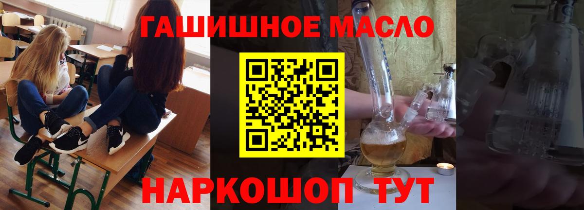 Минусинск  ТГК вейп с тгк  Дистиллят ТГК гашишное масло  Вход с VPN 